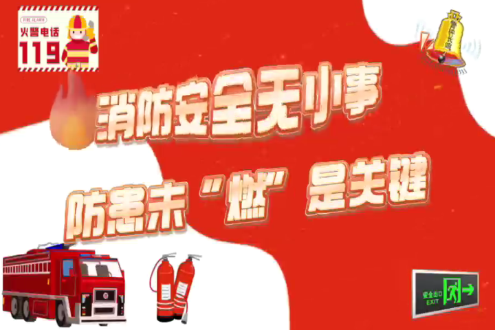 娑堥槻瀹夊叏鏃犲皬浜? 闃叉偅鏈€滅噧鈥濇槸鍏抽敭